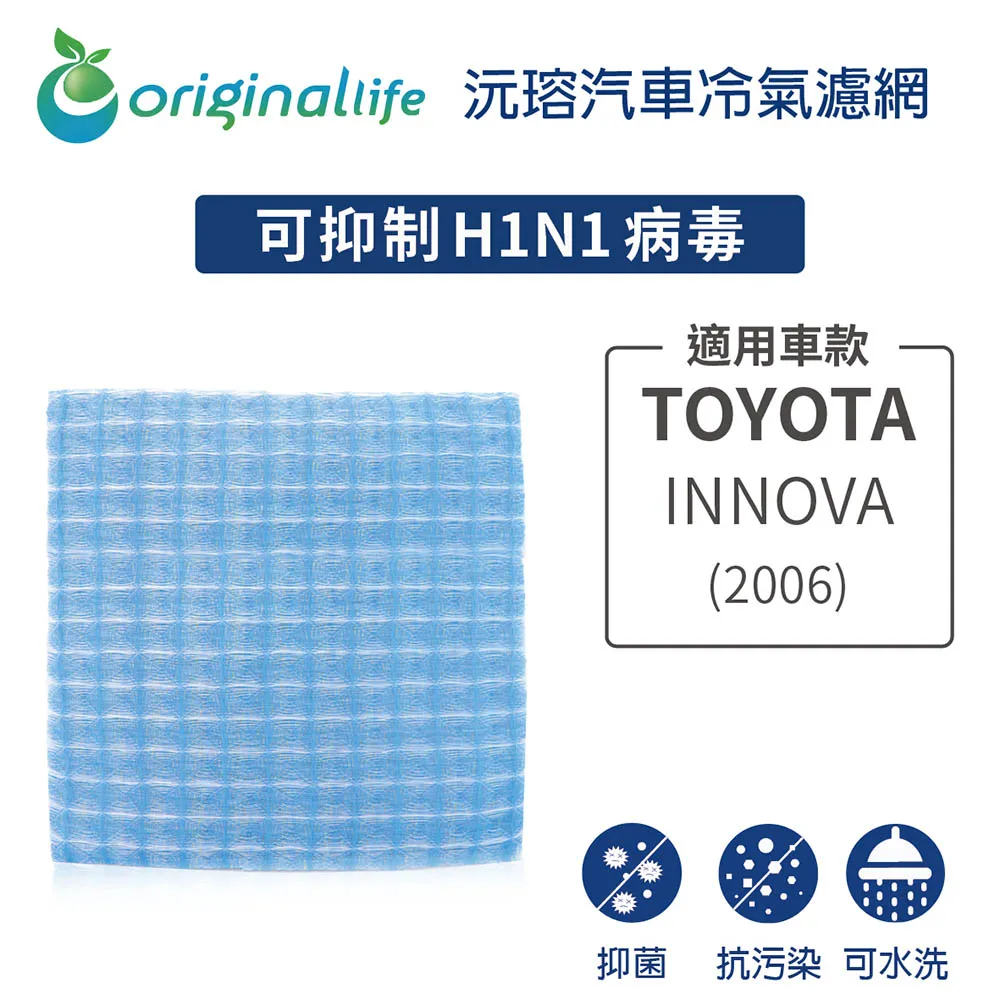 【Original Life】適用TOYOTA: INNOVA車用冷氣 空氣淨化 可水洗濾網 歷史價格詳細信息