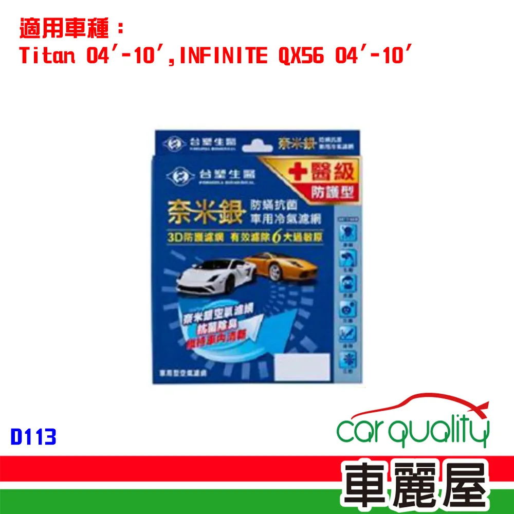 【台塑生醫】冷氣濾網台塑生醫奈米銀 D106(車麗屋) 歷史價格詳細信息