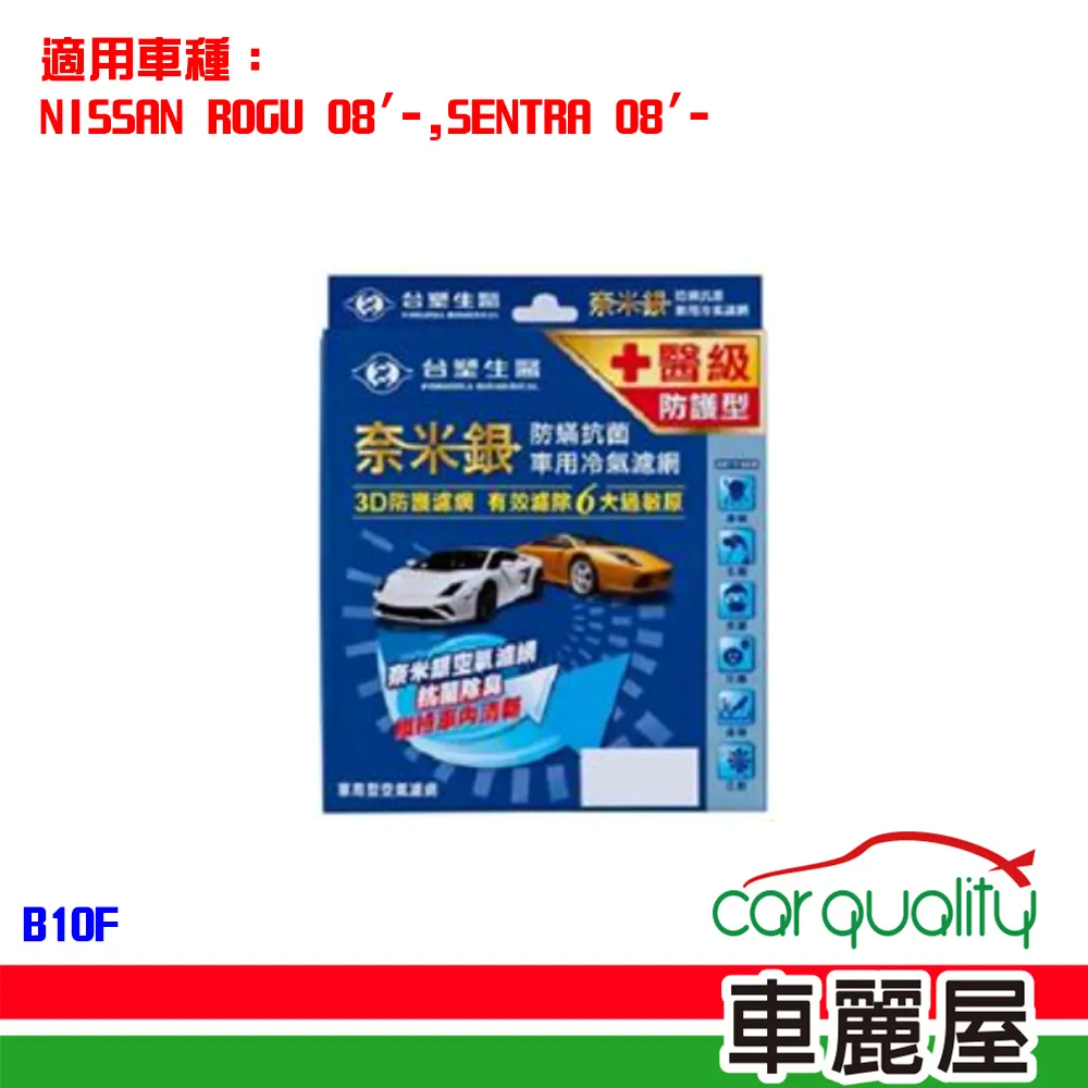 【台塑生醫】冷氣濾網台塑生醫奈米銀 D106(車麗屋) 歷史價格詳細信息