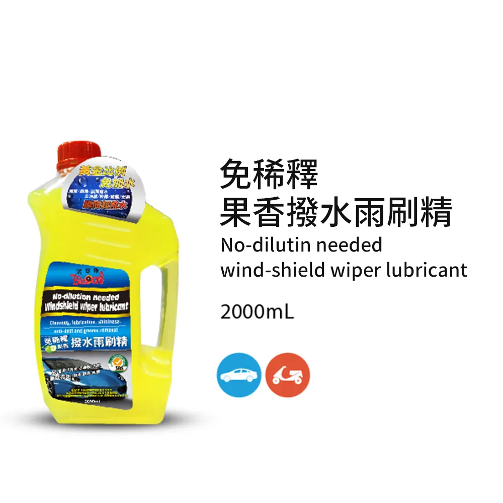 黑珍珠撥水雨刷精2L【愛買】 歷史價格詳細信息
