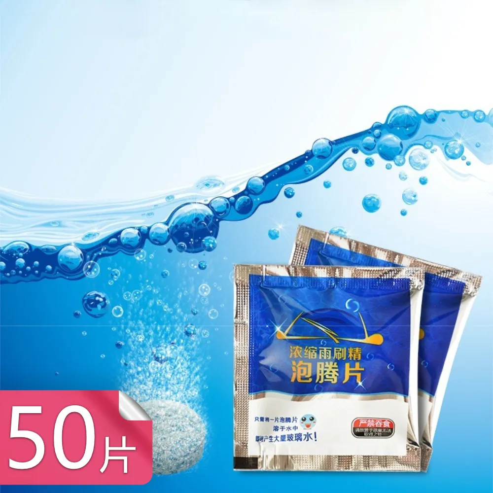 【雨刷清潔錠】發泡片 雨刷精發泡錠 玻璃清洗劑 泡騰片 清潔 60入【DO315】 歷史價格詳細信息