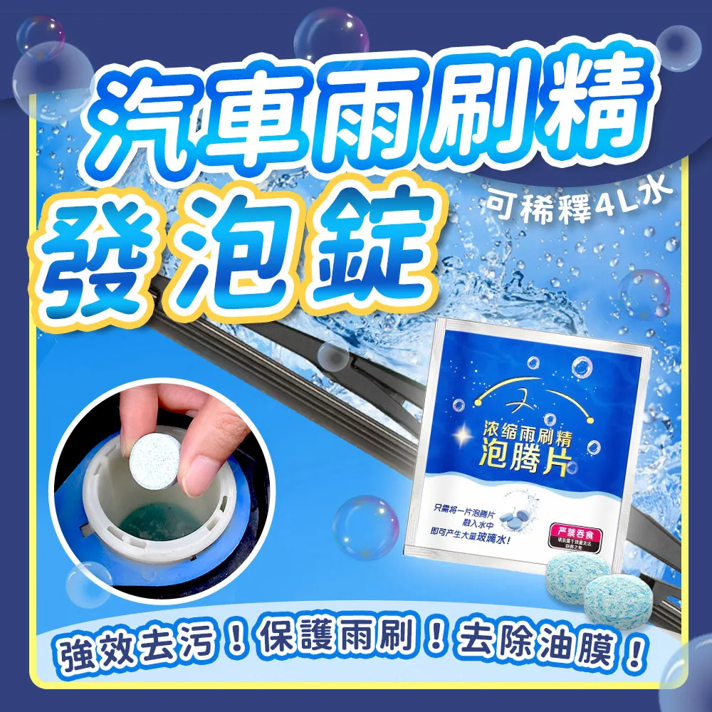 【汽車雨刷清潔錠】汽車雨刷精 雨刷清潔錠 雨刷錠 超濃縮雨刷精錠 玻璃清洗劑 雨刷 玻璃清洗劑【紘】0215 歷史價格詳細信息