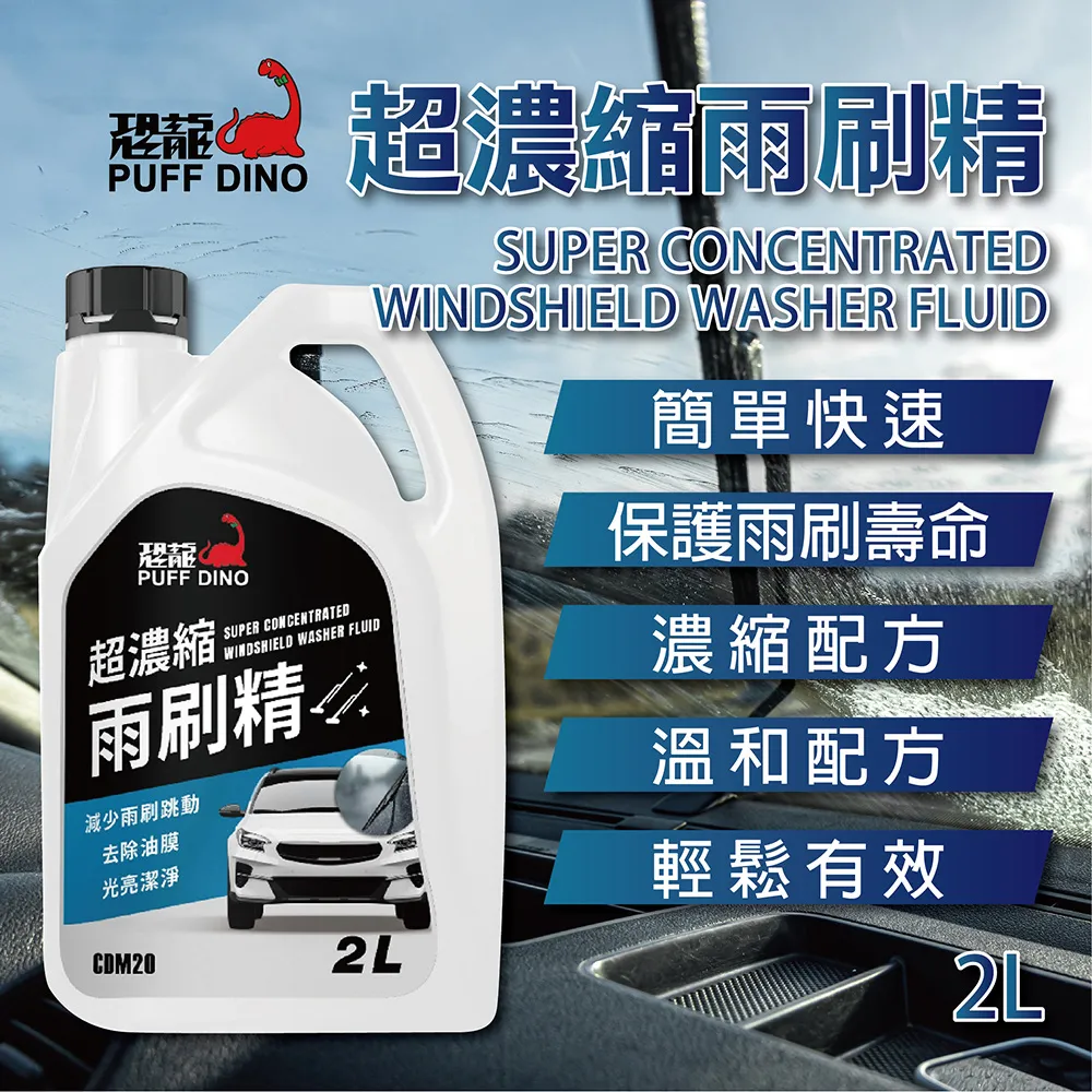 PUFF DINO 恐龍超濃縮雨刷精-撥水劑.去油膜.防眩光.雨刷水.雨刷添加劑.玻璃清潔劑.超濃縮 歷史價格詳細信息