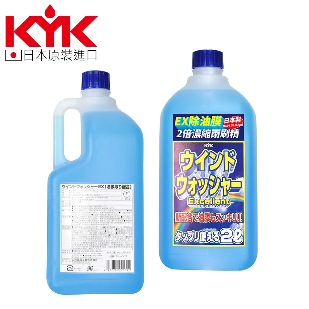 【 KYK】雨刷精KYK油膜去除強力清潔2L 17-026(車麗屋) 歷史價格詳細信息