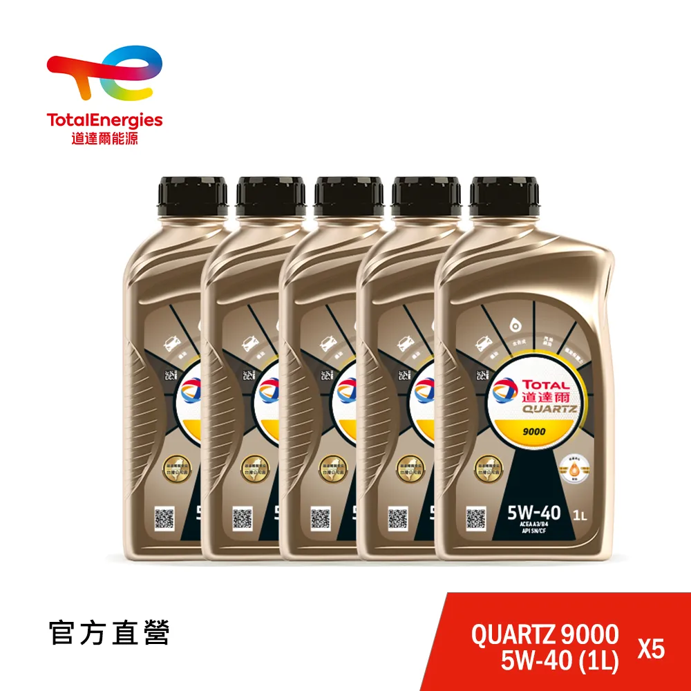 【官方直營】道達爾全合成機油保養套餐 QUARTZ 9000 5W40 六入組（1L*6） 歷史價格詳細信息