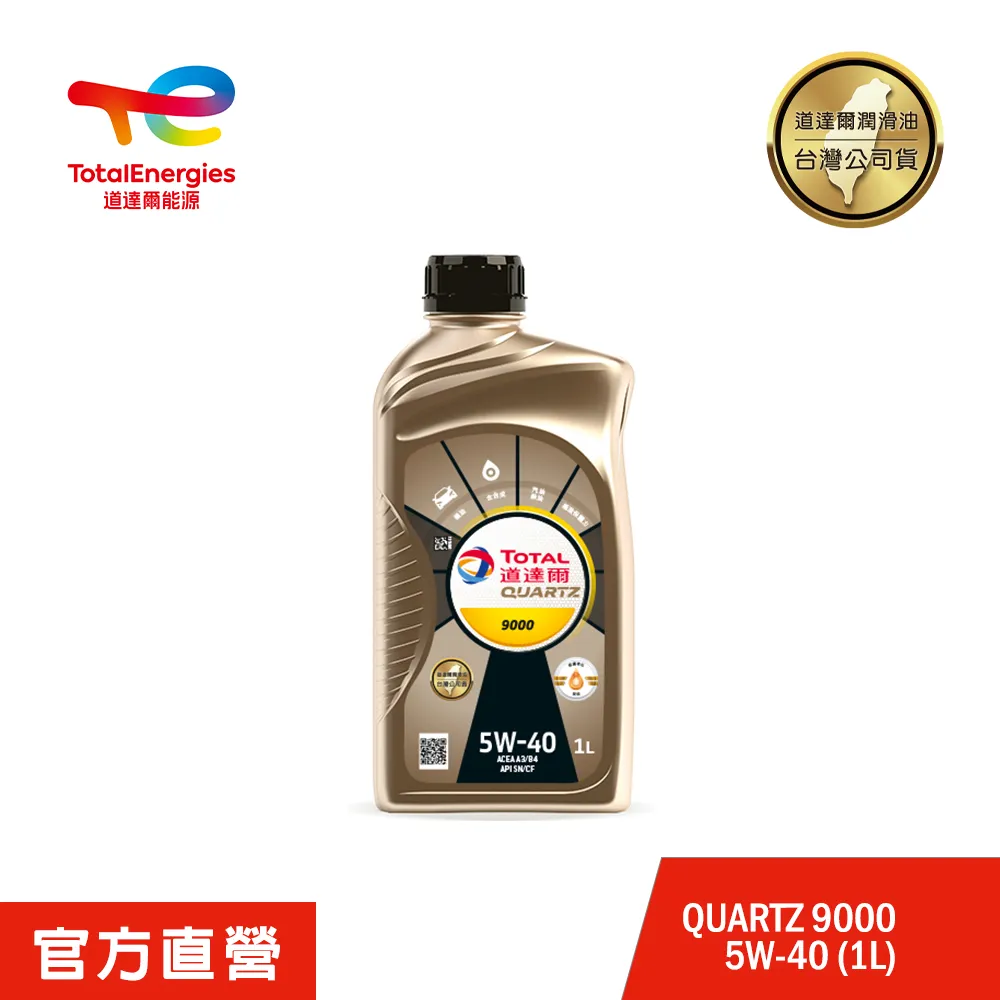 【官方直營】道達爾全合成機油保養套餐 QUARTZ 9000 5W40 六入組（1L*6） 歷史價格詳細信息