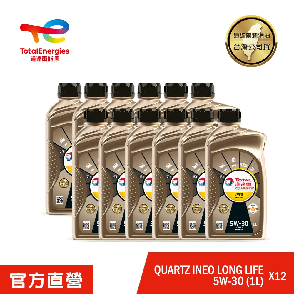 【TOTAL 道達爾】INEO MC3 5W30 1L_四入組_機油保養套餐加送18項保養檢查 節能型機油(車麗屋) 歷史價格詳細信息