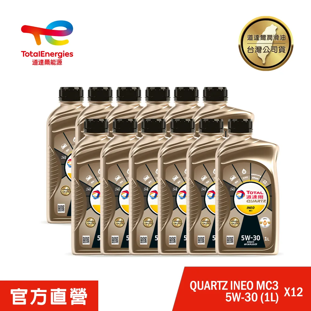 【TOTAL 道達爾】INEO MC3 5W30 1L_四入組_機油保養套餐加送18項保養檢查 節能型機油(車麗屋) 歷史價格詳細信息