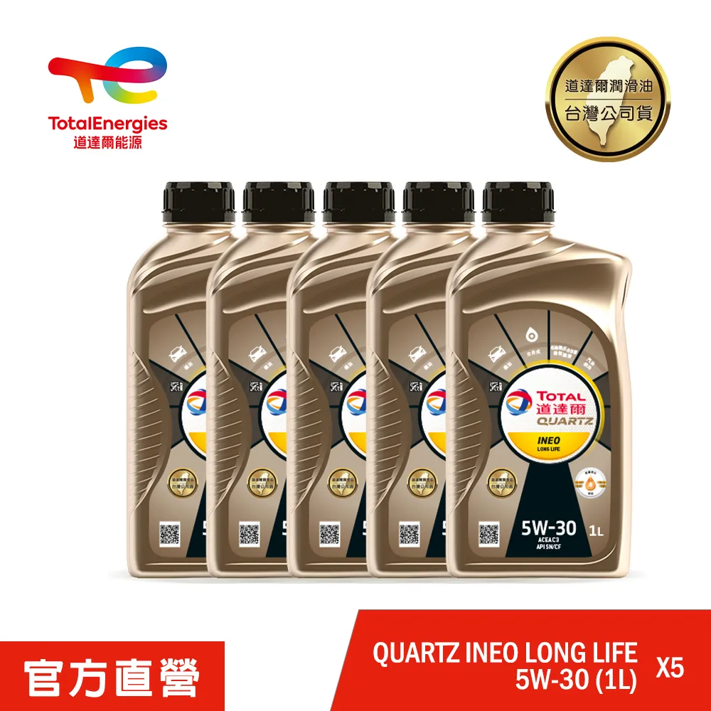 【TOTAL 道達爾】INEO MC3 5W30 1L_四入組_機油保養套餐加送18項保養檢查 節能型機油(車麗屋) 歷史價格詳細信息