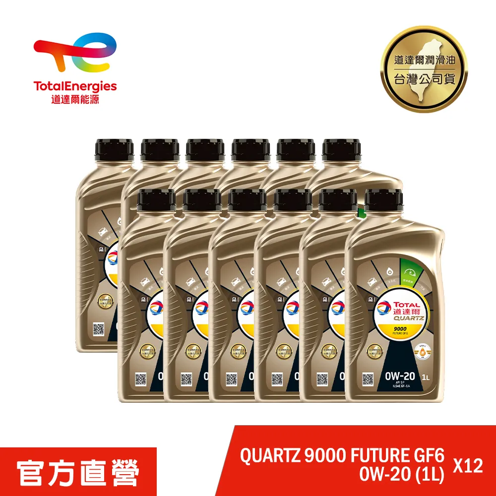 【官方直營】道達爾全合成機油保養套餐 QUARTZ 9000 5W40 六入組（1L*6） 歷史價格詳細信息