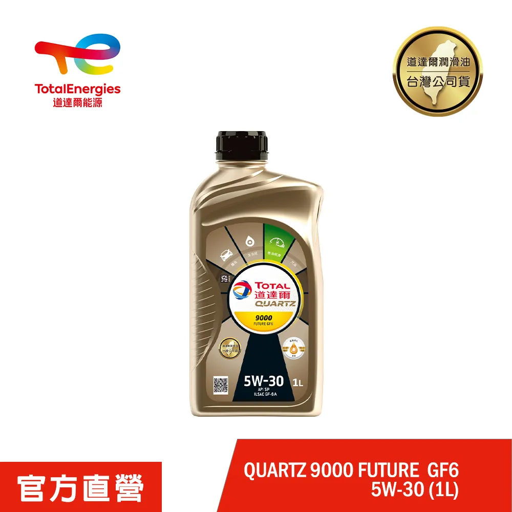 【官方直營】道達爾全合成機油保養套餐 QUARTZ 9000 5W40 六入組（1L*6） 歷史價格詳細信息