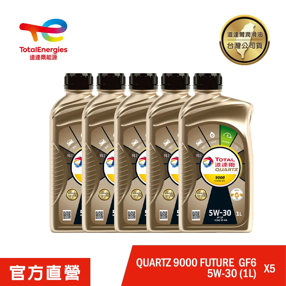 【官方直營】道達爾全合成機油保養套餐 QUARTZ 9000 5W40 六入組（1L*6） 歷史價格詳細信息