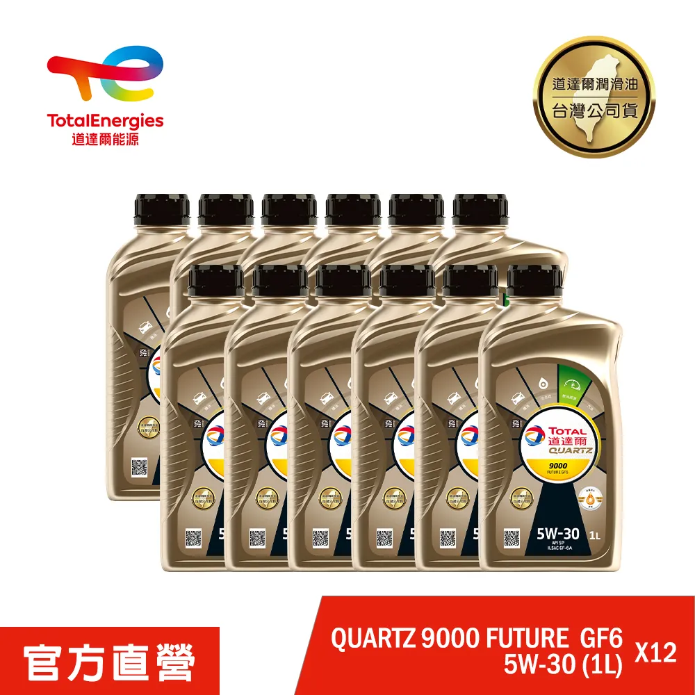 【官方直營】道達爾全合成機油保養套餐 QUARTZ 9000 5W40 六入組（1L*6） 歷史價格詳細信息