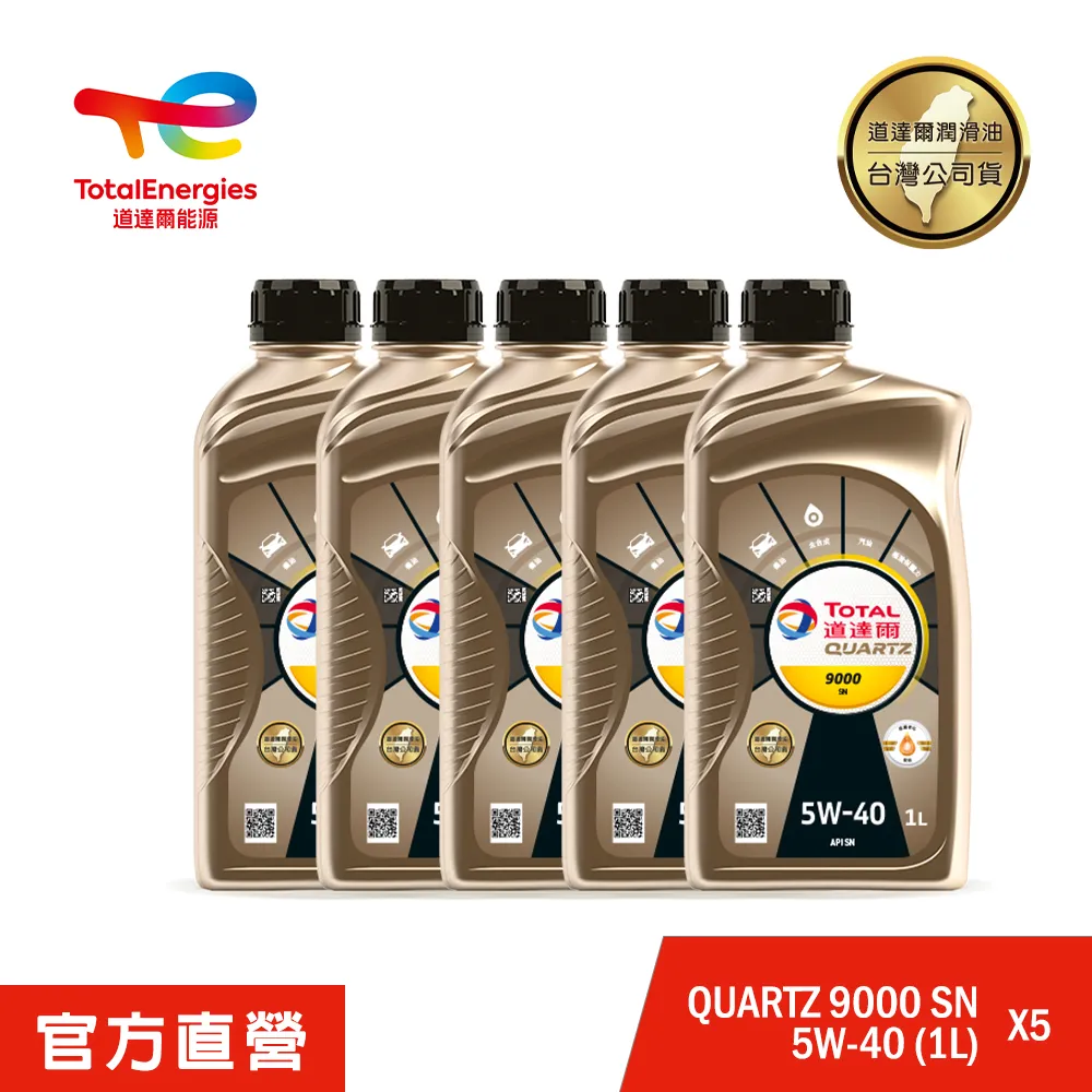 【官方直營】道達爾全合成機油保養套餐 QUARTZ 9000 5W40 六入組（1L*6） 歷史價格詳細信息