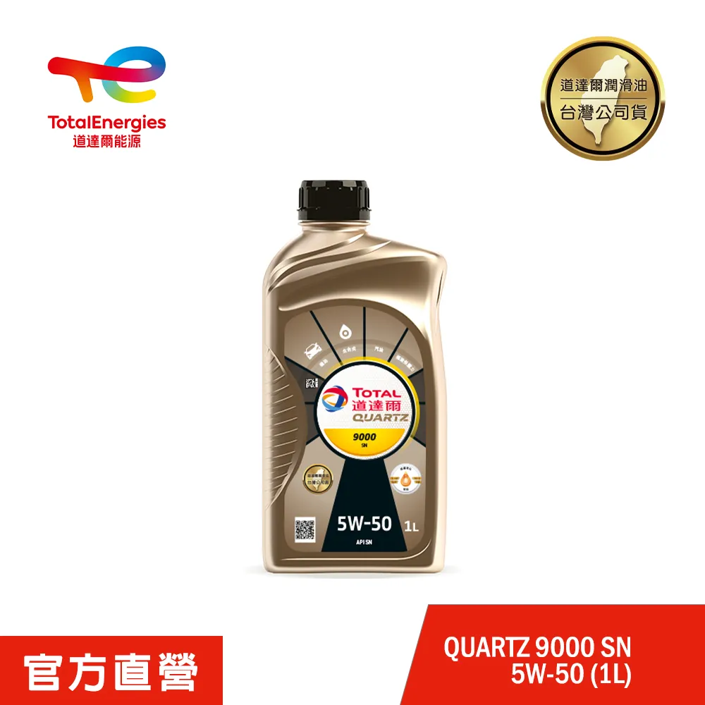 【官方直營】道達爾全合成機油保養套餐 QUARTZ 9000 5W40 六入組（1L*6） 歷史價格詳細信息