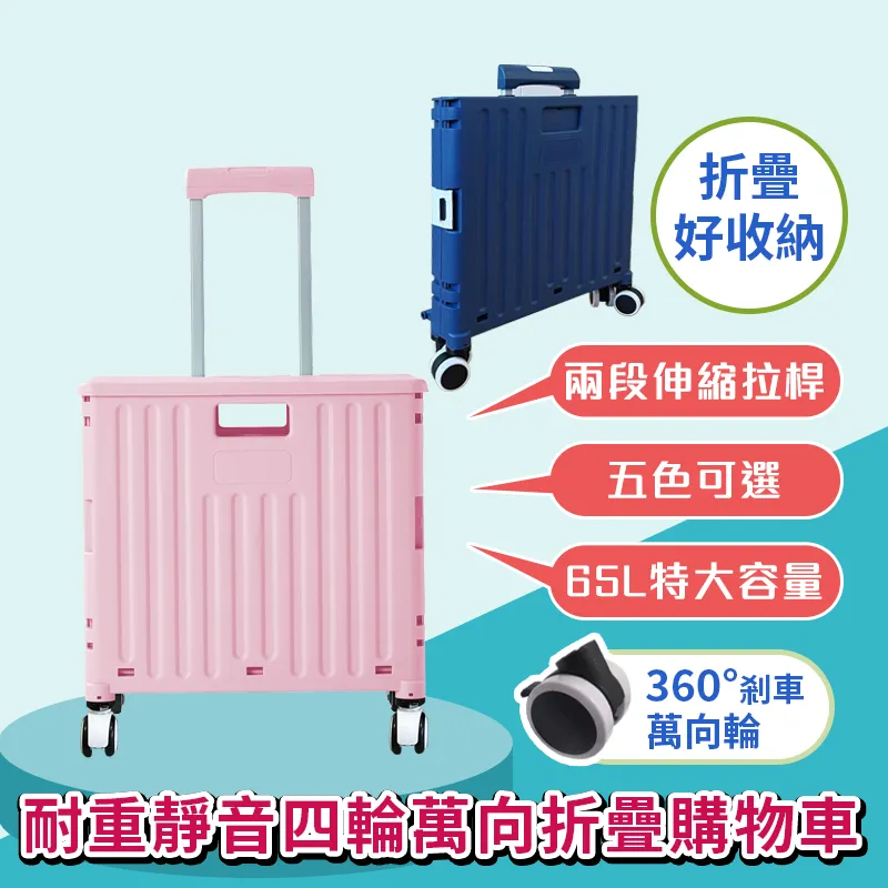 四輪萬象折疊購物收納車 購物車 買菜車(50L巨型折疊手推車) 歷史價格詳細信息