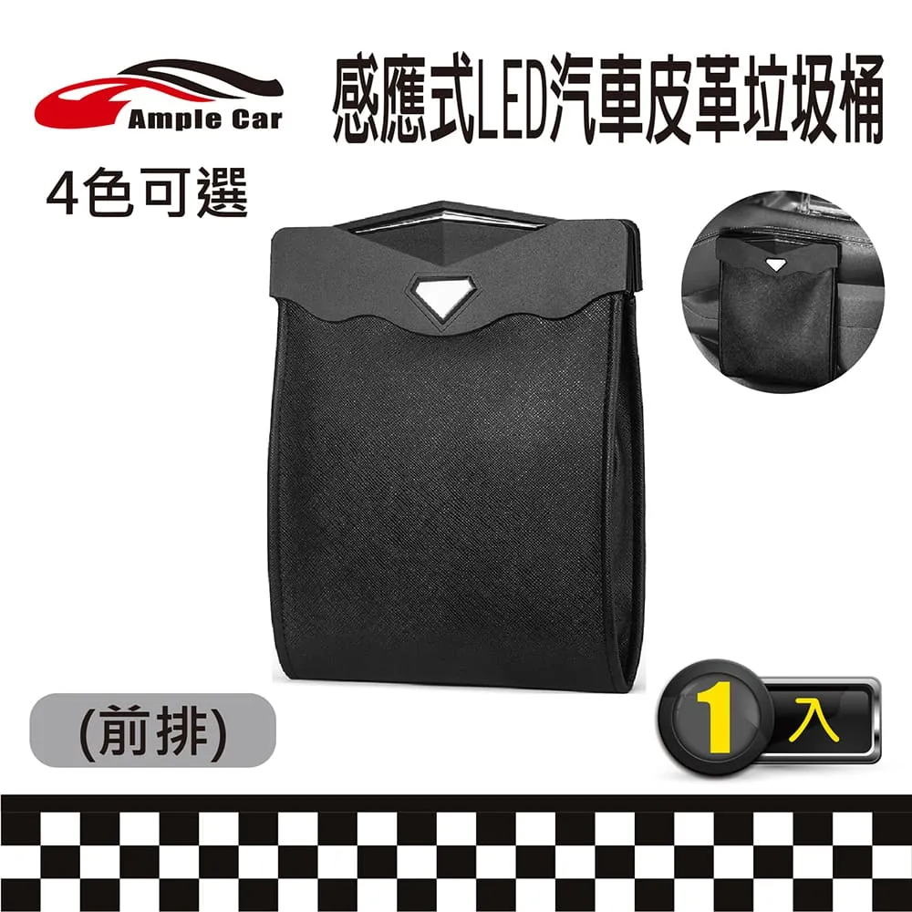 【Ample Car】汽車前排感應式LED燈皮革垃圾桶 歷史價格詳細信息