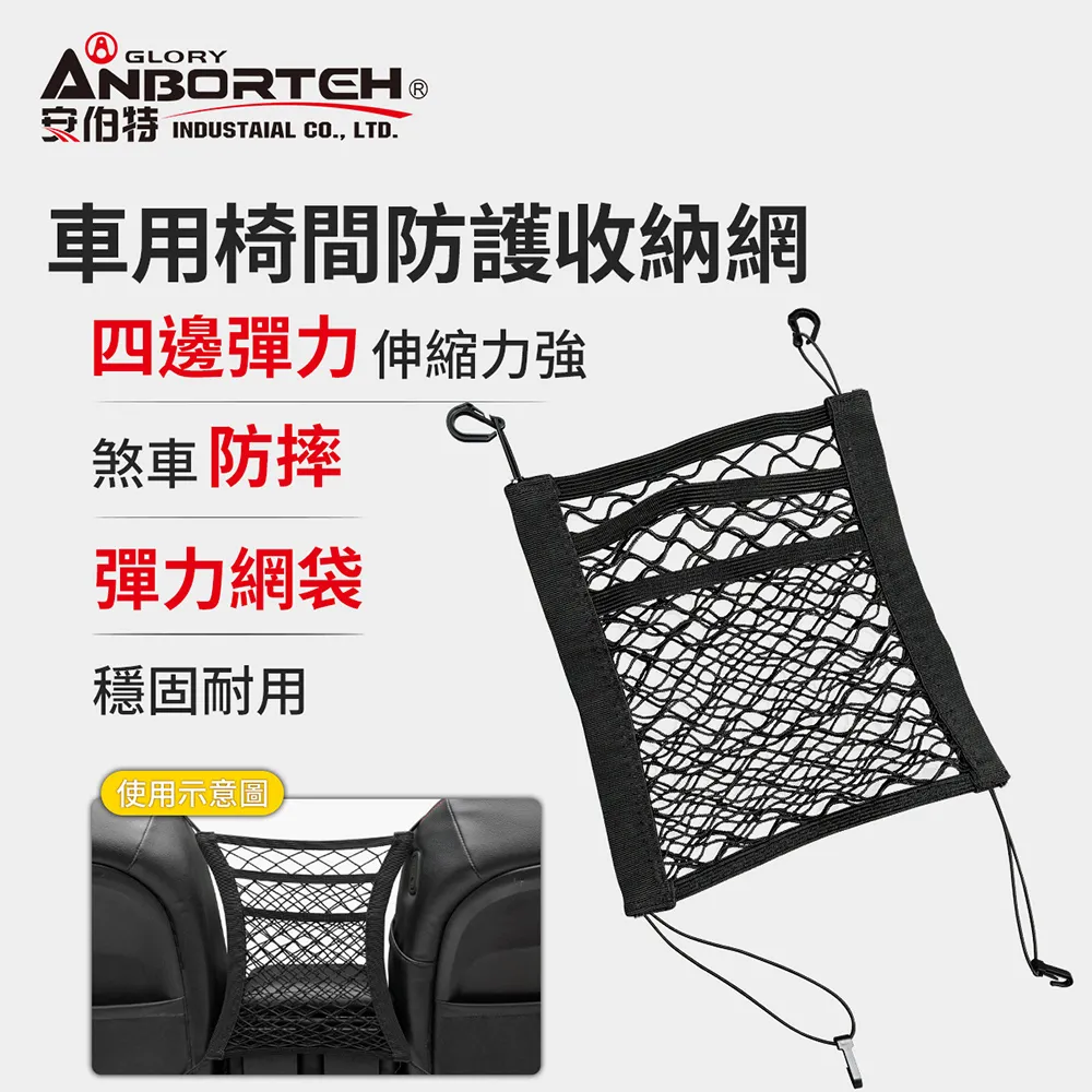 安伯特 通用型超彈力 車用椅間防護收納網 (車用收納網 車用收納 車用置物網 收納袋) 現貨 廠商直送 歷史價格詳細信息