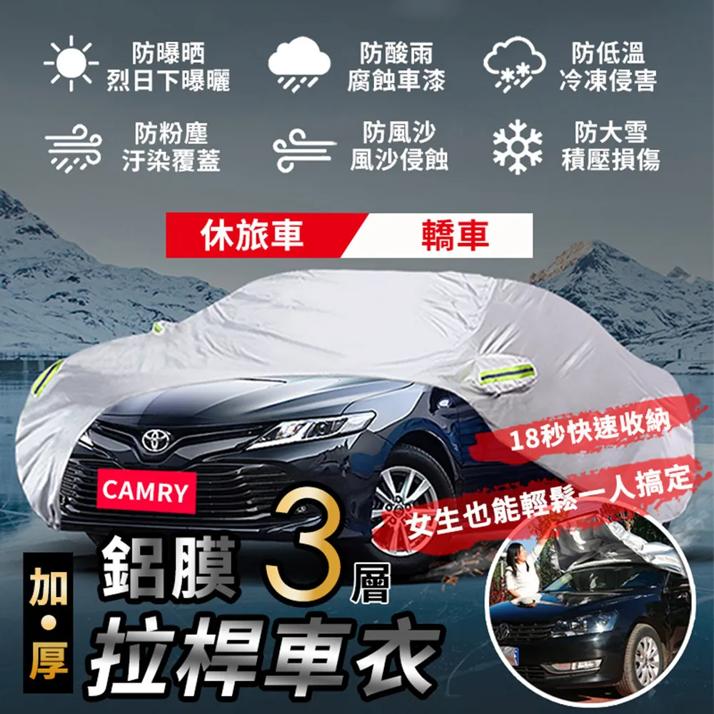 拉桿加厚鋁膜汽車車罩 (快速安裝/側開拉鍊) 汽車罩 車衣 車套 車用車罩 歷史價格詳細信息