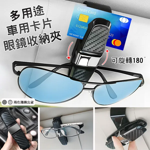 車用眼鏡夾 【小麥購物】24H出貨台灣現貨【Y453】 遮陽板眼鏡夾 多用途眼鏡夾 太陽眼鏡夾 車用眼鏡架眼鏡架 歷史價格詳細信息