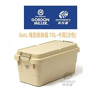 【GORDON MILLER】 堆疊收納箱 卡其(沙色) 22L 360998 GML 歷史價格詳細信息