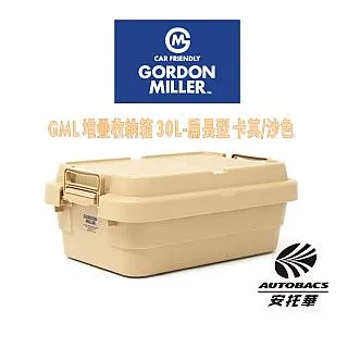 【GORDON MILLER】 堆疊收納箱 卡其(沙色) 22L 360998 GML 歷史價格詳細信息