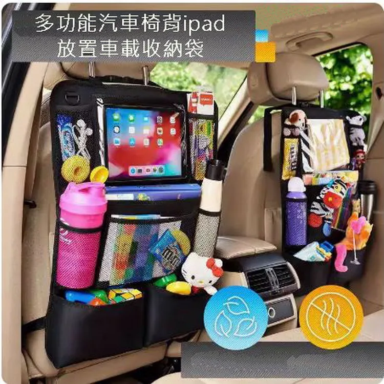 多功能汽車椅背ipad放置車載收納袋 歷史價格詳細信息