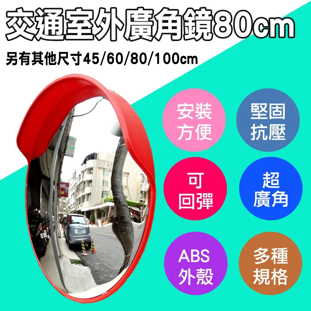 交通室外廣角鏡/道路轉角鏡80公分 B-MOD80 歷史價格詳細信息