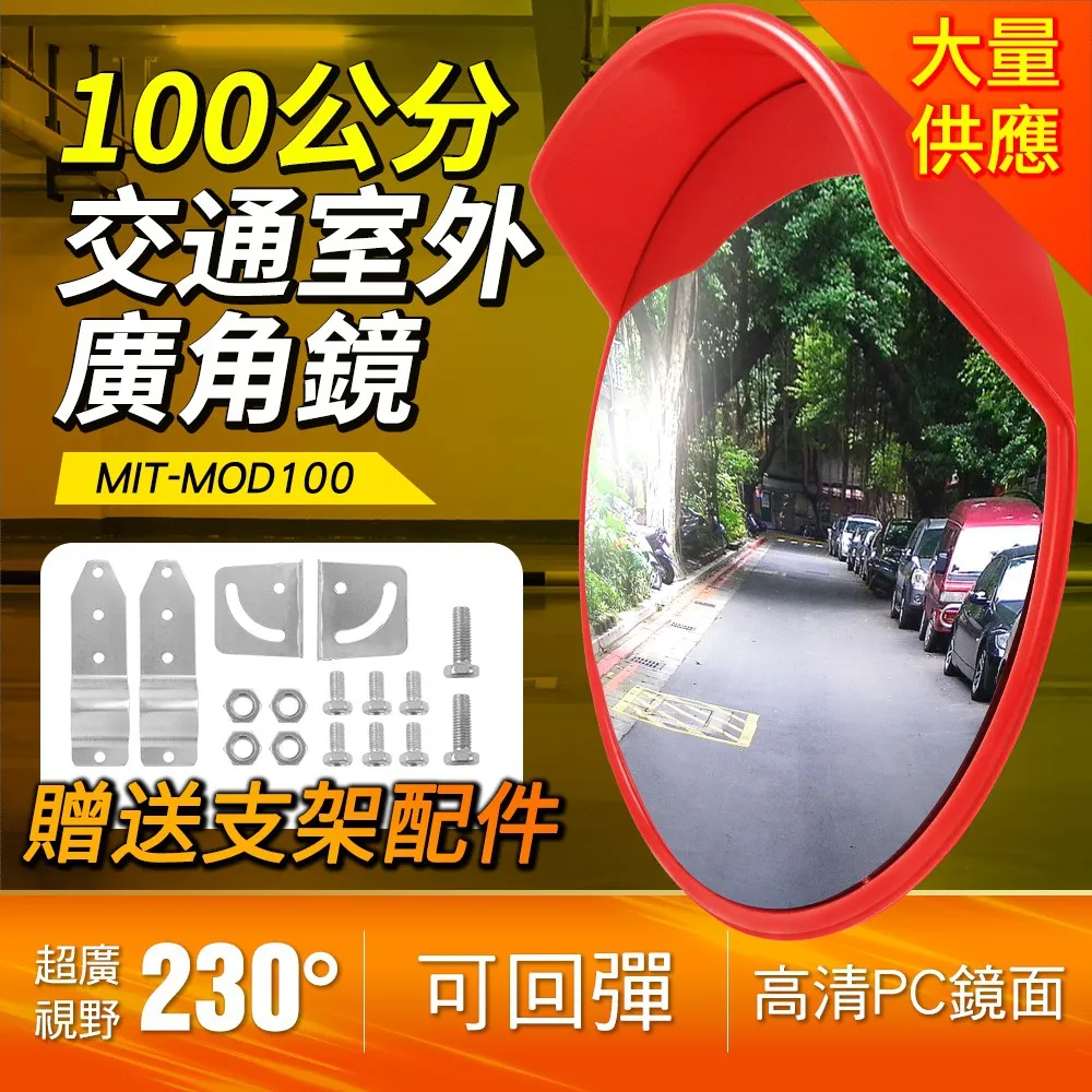 交通室外廣角鏡/道路轉角鏡80公分 B-MOD80 歷史價格詳細信息