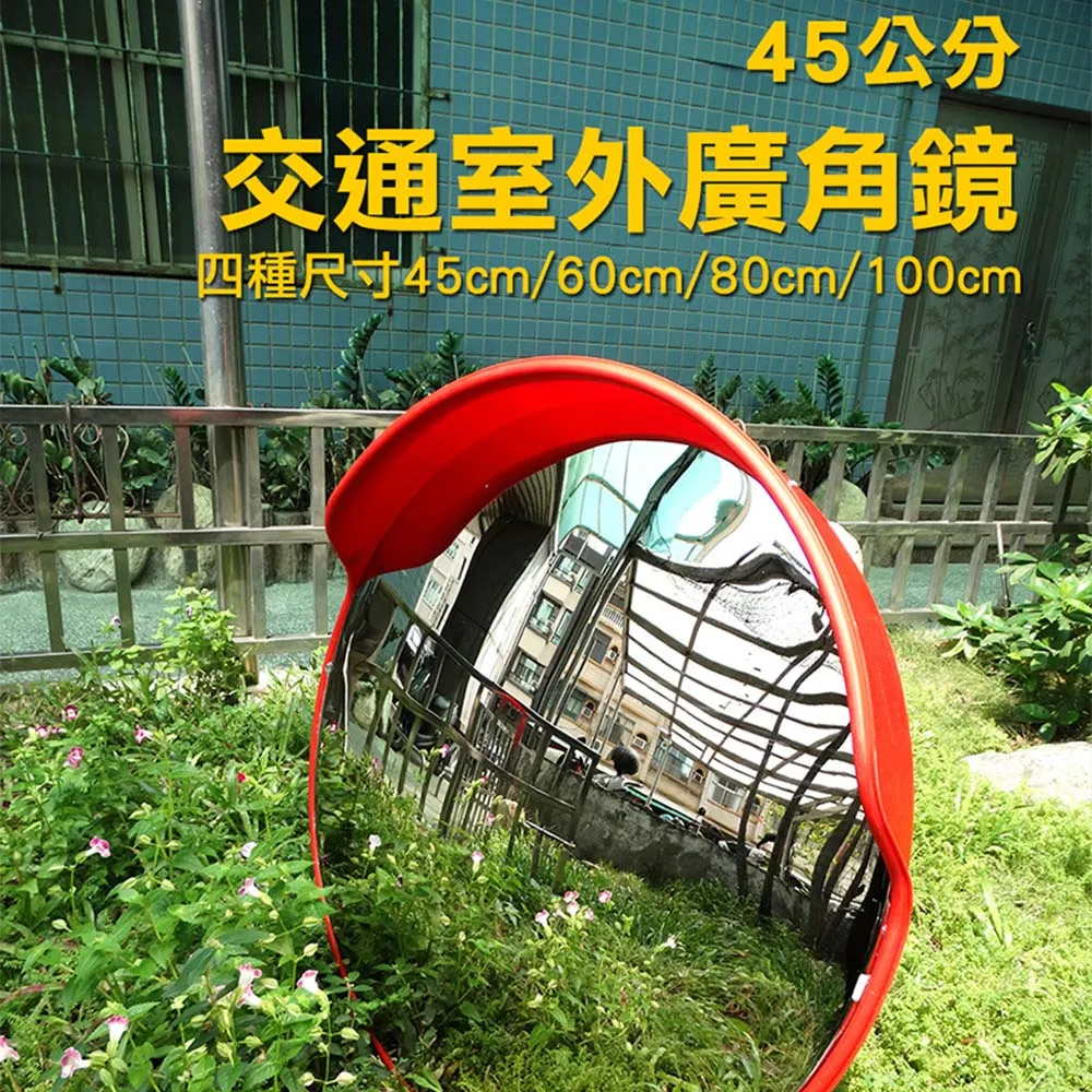 交通室外廣角鏡/道路轉角鏡80公分 B-MOD80 歷史價格詳細信息
