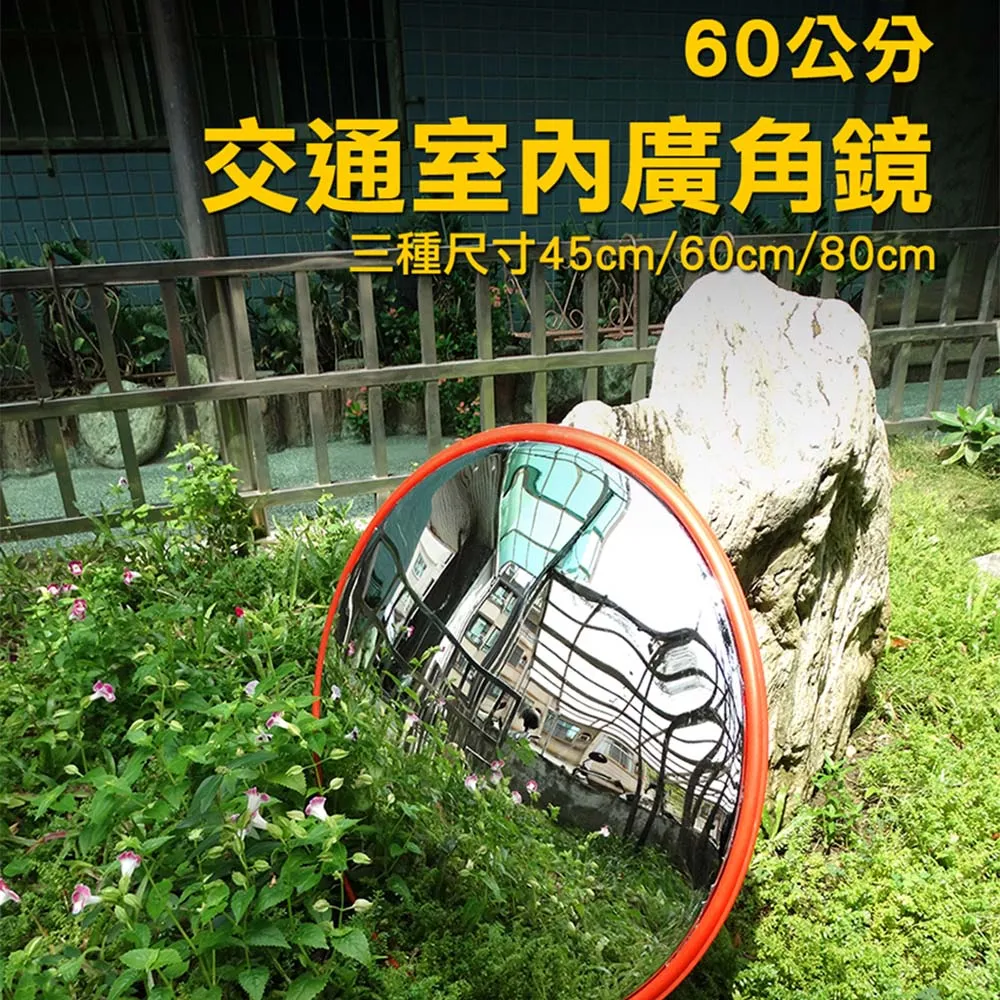 180-MOD60 交通室外廣角鏡/道路轉角鏡60公分 歷史價格詳細信息