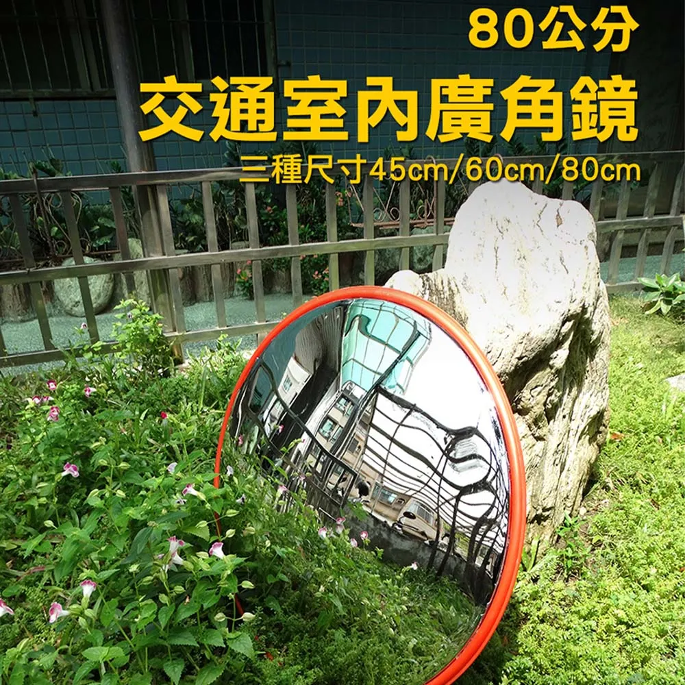 交通室外廣角鏡/道路轉角鏡80公分 B-MOD80 歷史價格詳細信息
