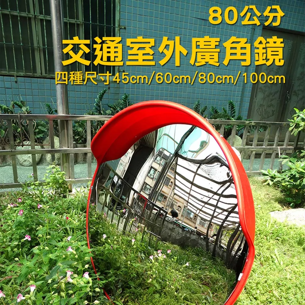 交通室外廣角鏡/道路轉角鏡80公分 B-MOD80 歷史價格詳細信息