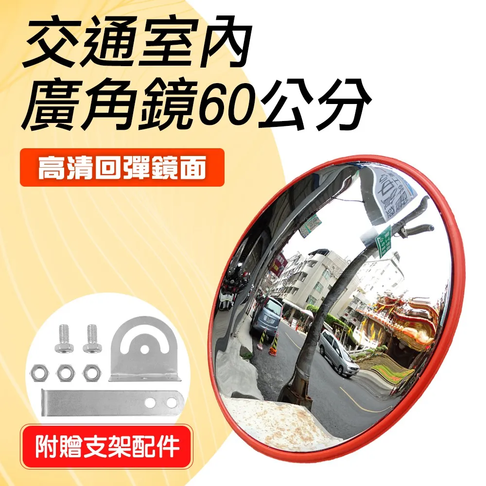 60公分室外道路反光鏡  交通廣角鏡 清晰 耐用 安全  B-MOD60(室外道路反光鏡 領域轉角鏡 廣角鏡) 歷史價格詳細信息