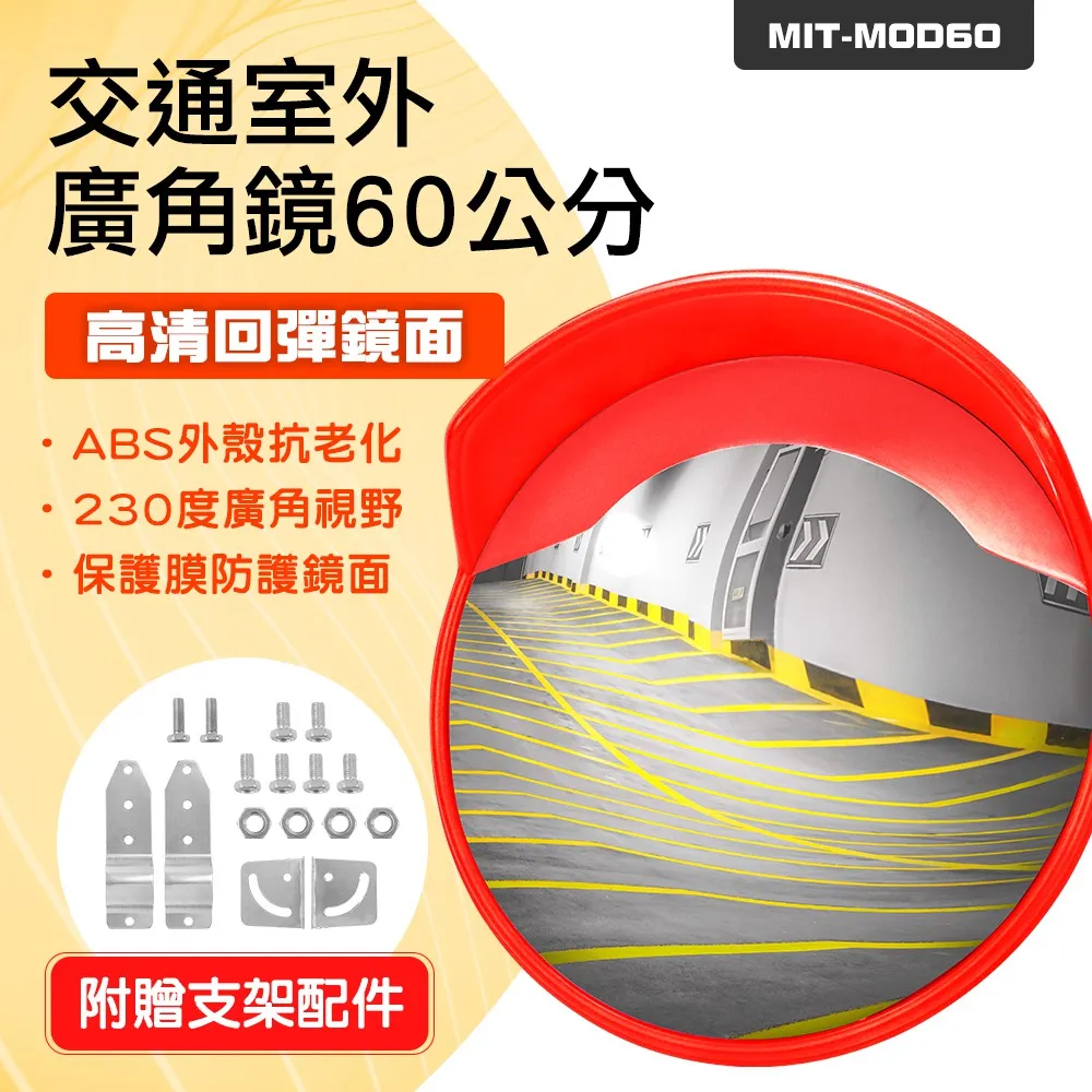 交通室外廣角鏡/道路轉角鏡80公分 B-MOD80 歷史價格詳細信息