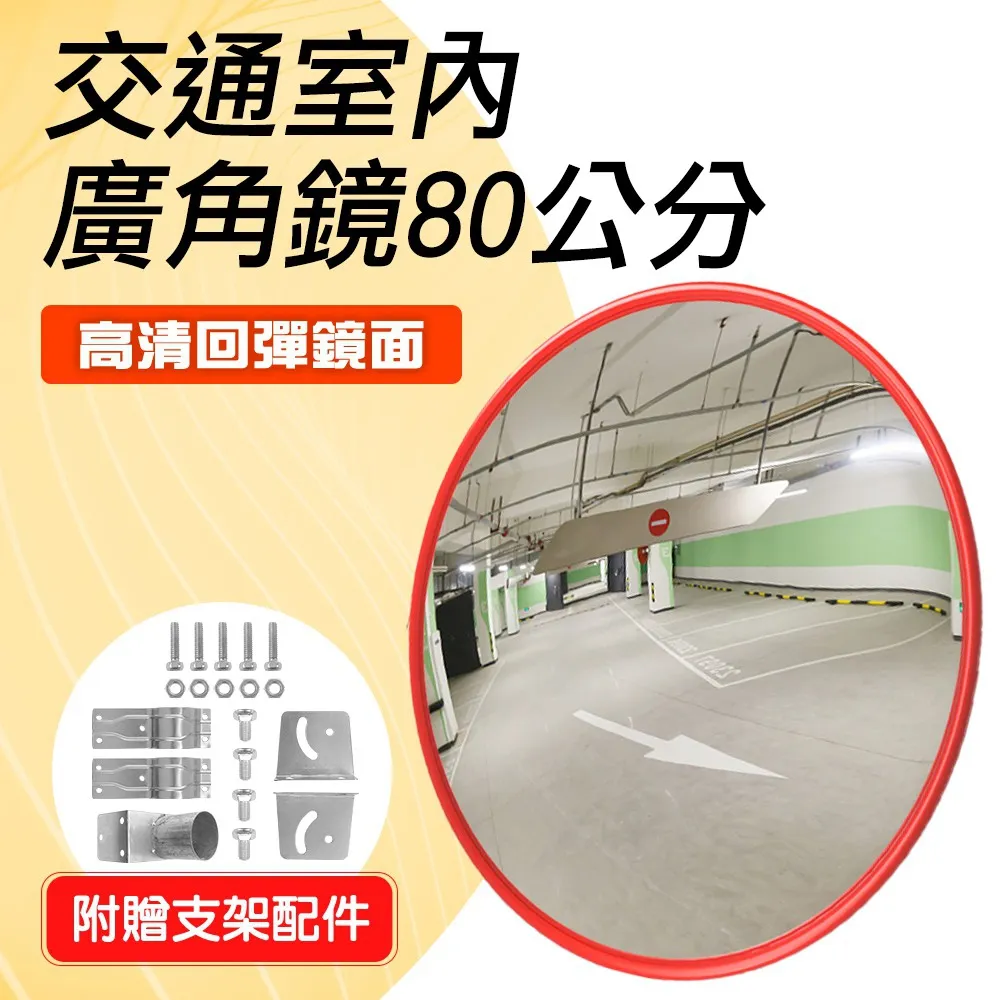 交通室外廣角鏡/道路轉角鏡80公分 B-MOD80 歷史價格詳細信息