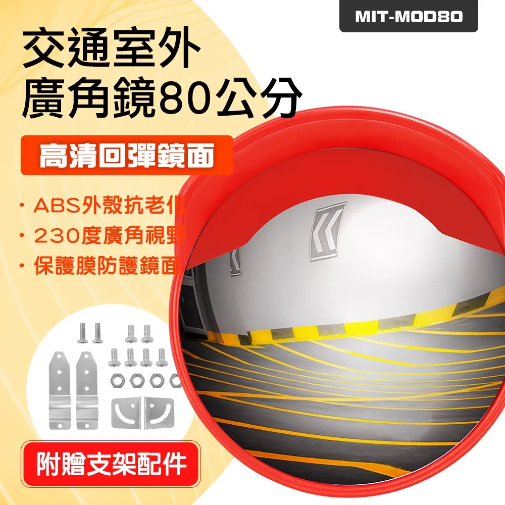 交通室外廣角鏡/道路轉角鏡80公分 B-MOD80 歷史價格詳細信息