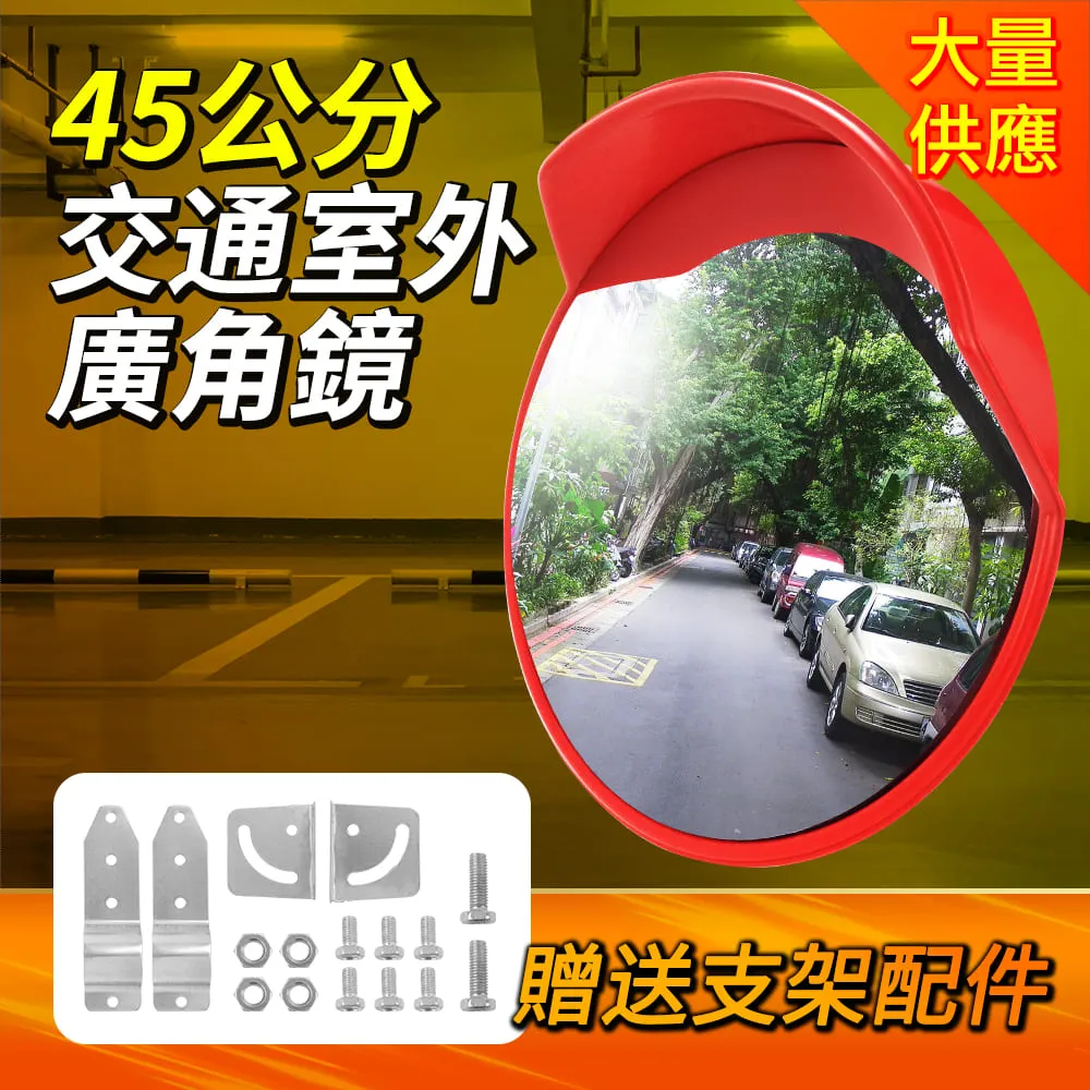45公分室外道路反光鏡  交通廣角鏡 清晰 耐用 安全  B-MOD45(室外道路反光鏡 領域轉角鏡 廣角鏡) 歷史價格詳細信息