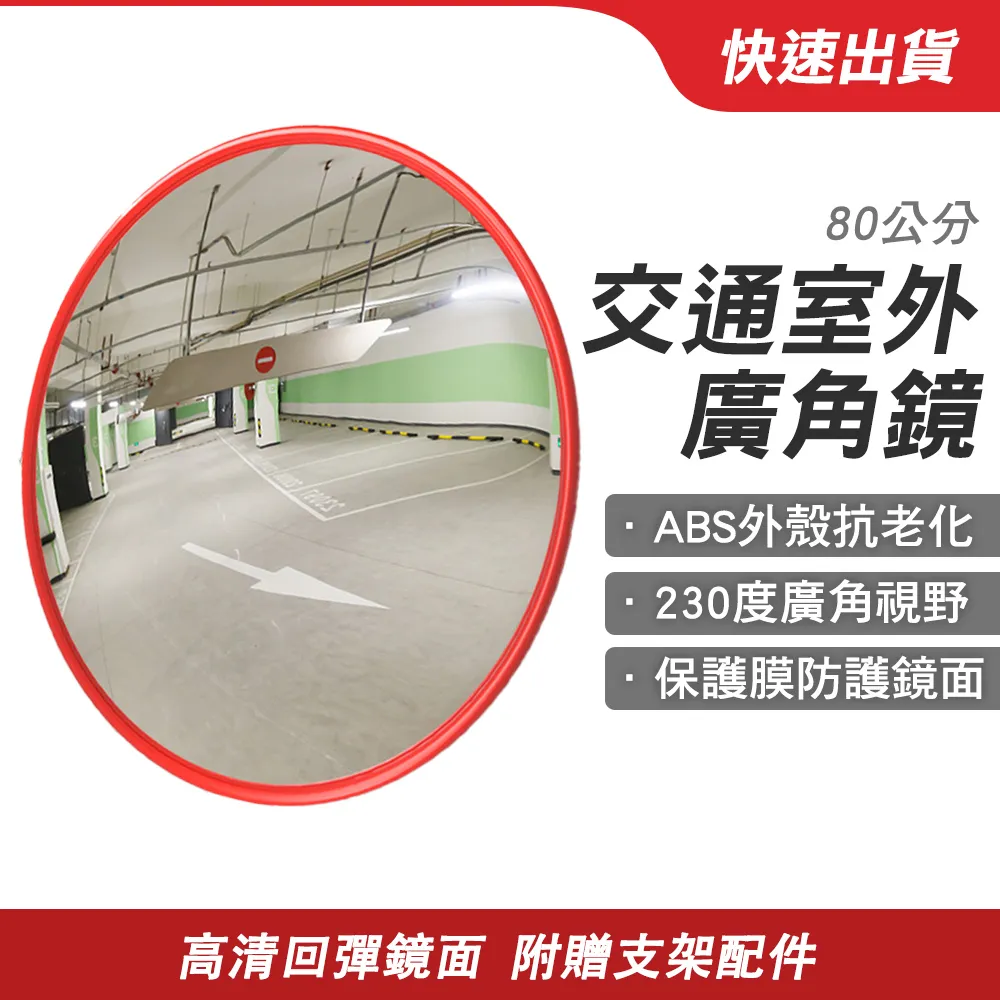 交通室外廣角鏡/道路轉角鏡80公分 B-MOD80 歷史價格詳細信息