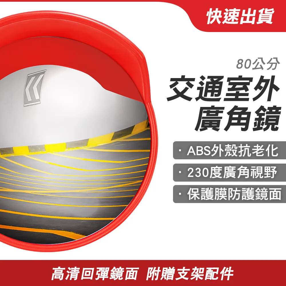 交通室外廣角鏡/道路轉角鏡80公分 B-MOD80 歷史價格詳細信息