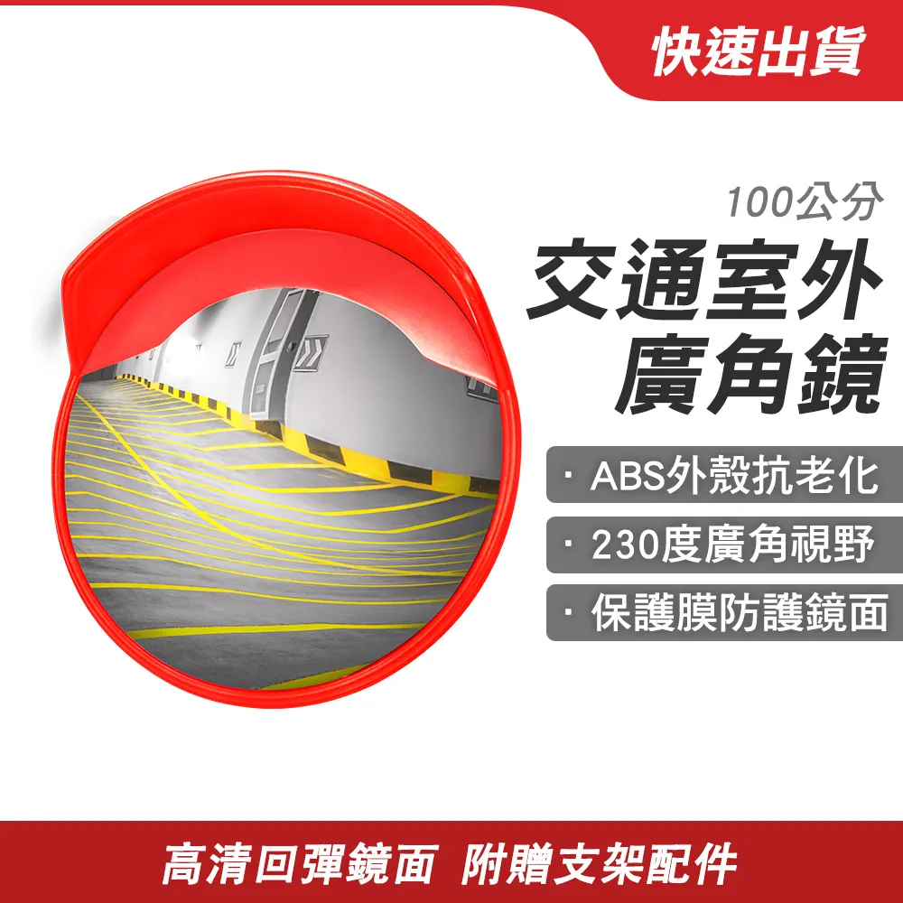 交通室外廣角鏡/道路轉角鏡80公分 B-MOD80 歷史價格詳細信息