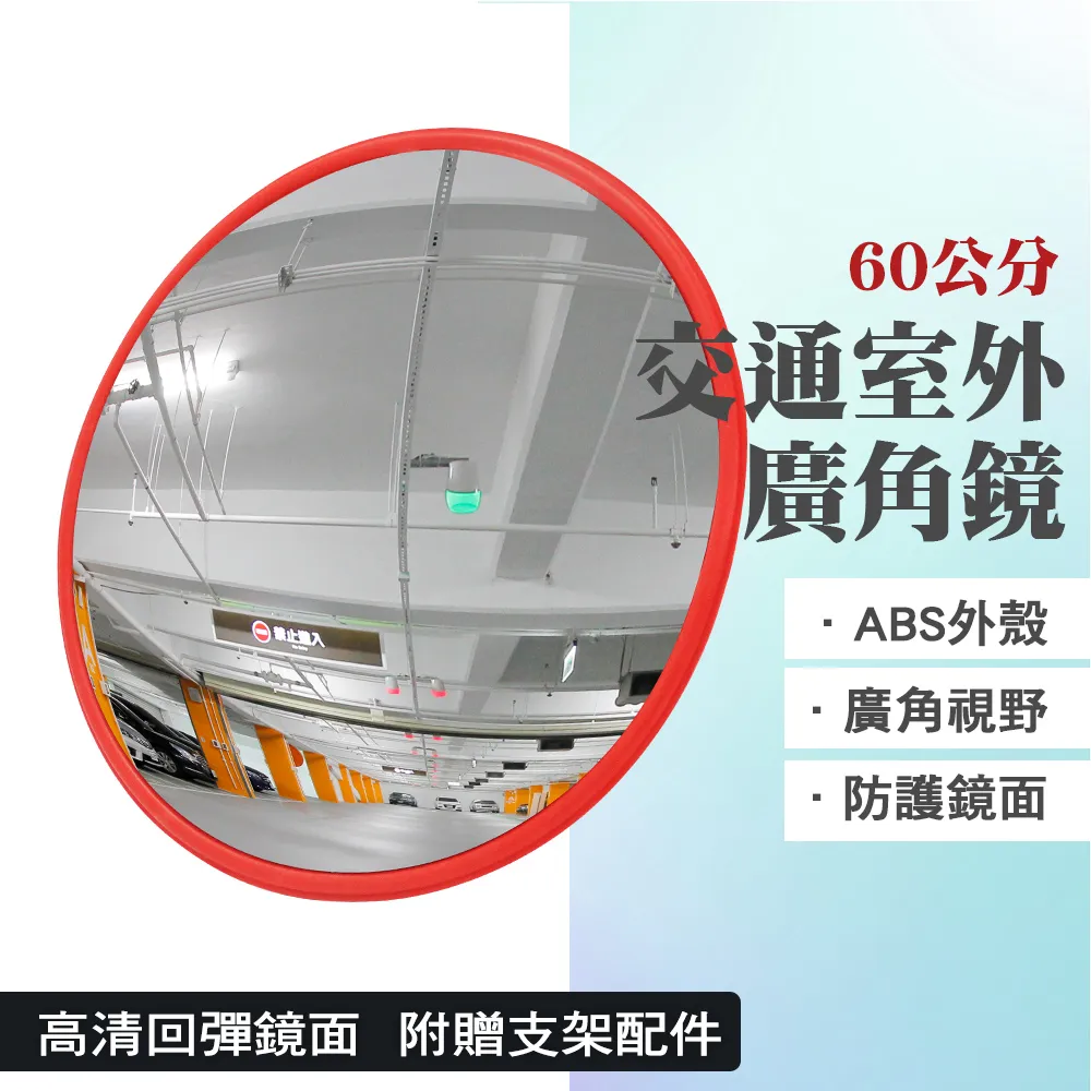 60公分室外道路反光鏡  交通廣角鏡 清晰 耐用 安全  B-MOD60(室外道路反光鏡 領域轉角鏡 廣角鏡) 歷史價格詳細信息