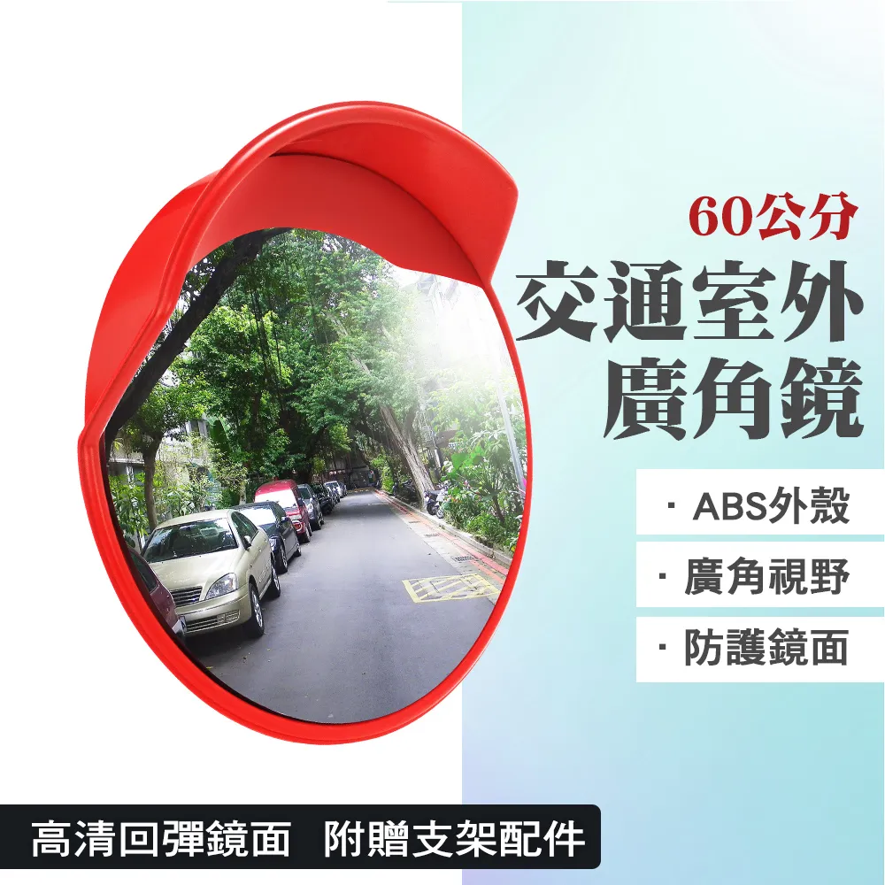 60公分室外道路反光鏡  交通廣角鏡 清晰 耐用 安全  B-MOD60(室外道路反光鏡 領域轉角鏡 廣角鏡) 歷史價格詳細信息