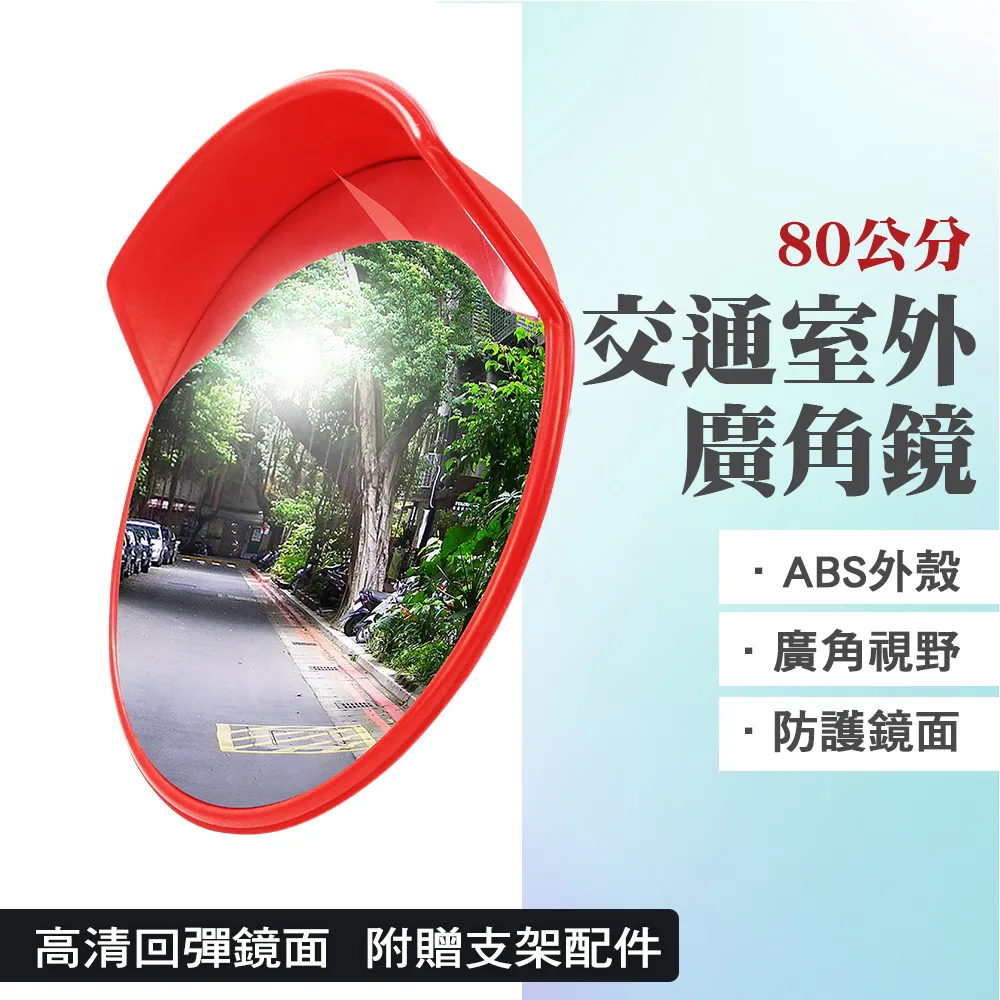 交通室外廣角鏡/道路轉角鏡80公分 B-MOD80 歷史價格詳細信息