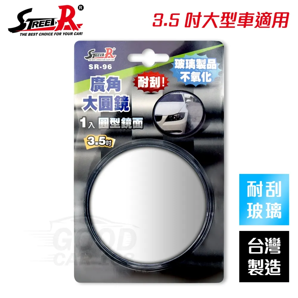 【STREET-R】SR-96 大型車倒車盲點汽車後視廣角圓鏡3.5吋 1入 歷史價格詳細信息