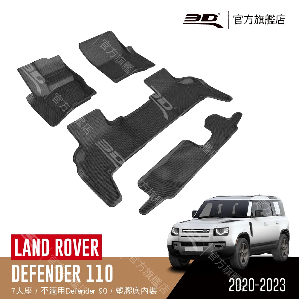 3D KAGU卡固立體汽車踏墊 適用於 LAND ROVER Defender 110 7人座 價格比較,價格查詢,歷史價格詳細信息