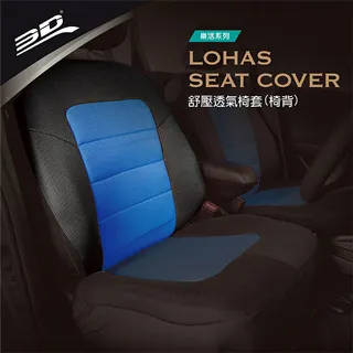 3D樂活透氣椅套-背套(五色可選) 歷史價格詳細信息