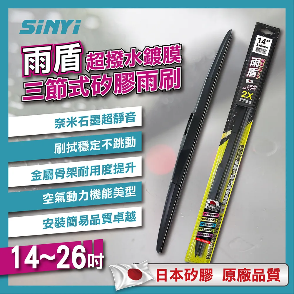 雨盾超撥水鍍膜三節式矽膠雨刷14~26吋 歷史價格詳細信息