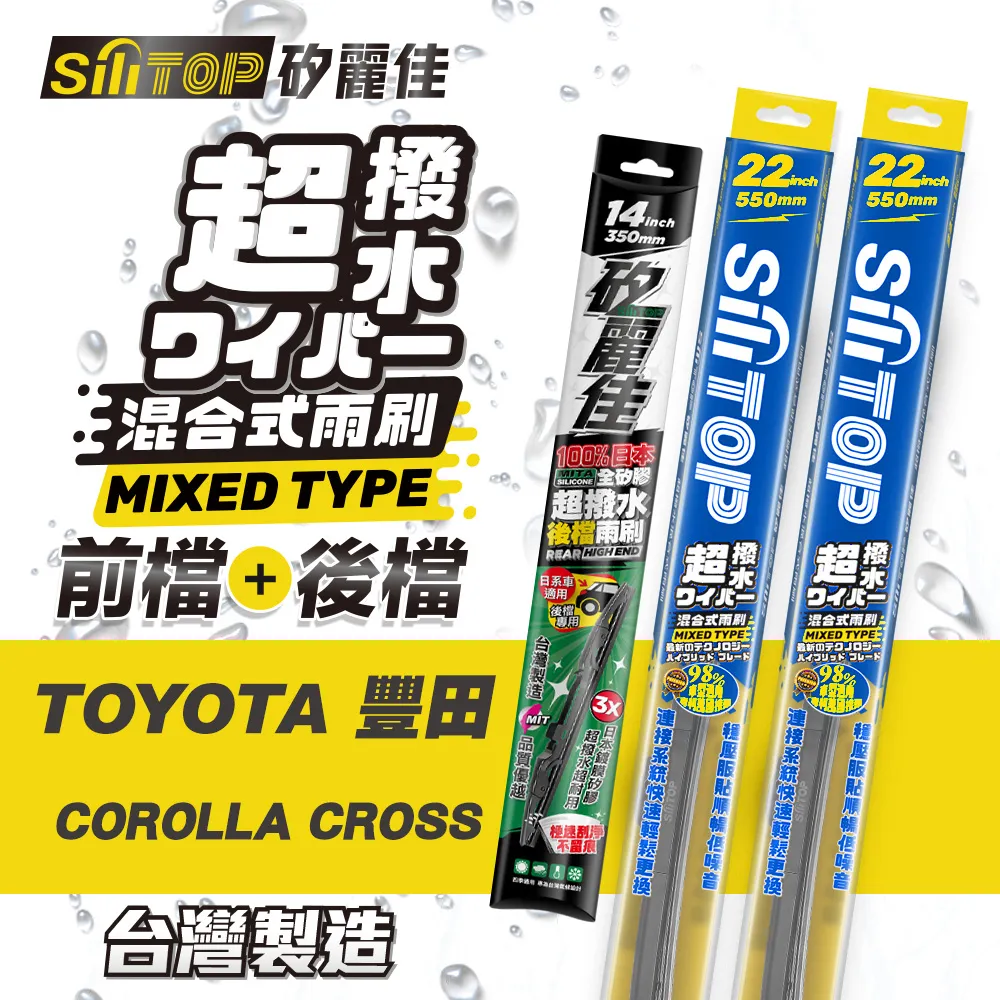 SiLiTOP 矽麗佳 超撥水 TOYOTA WISH  混合式前擋/全矽膠條後擋 雨刷 一組共三隻 歷史價格詳細信息