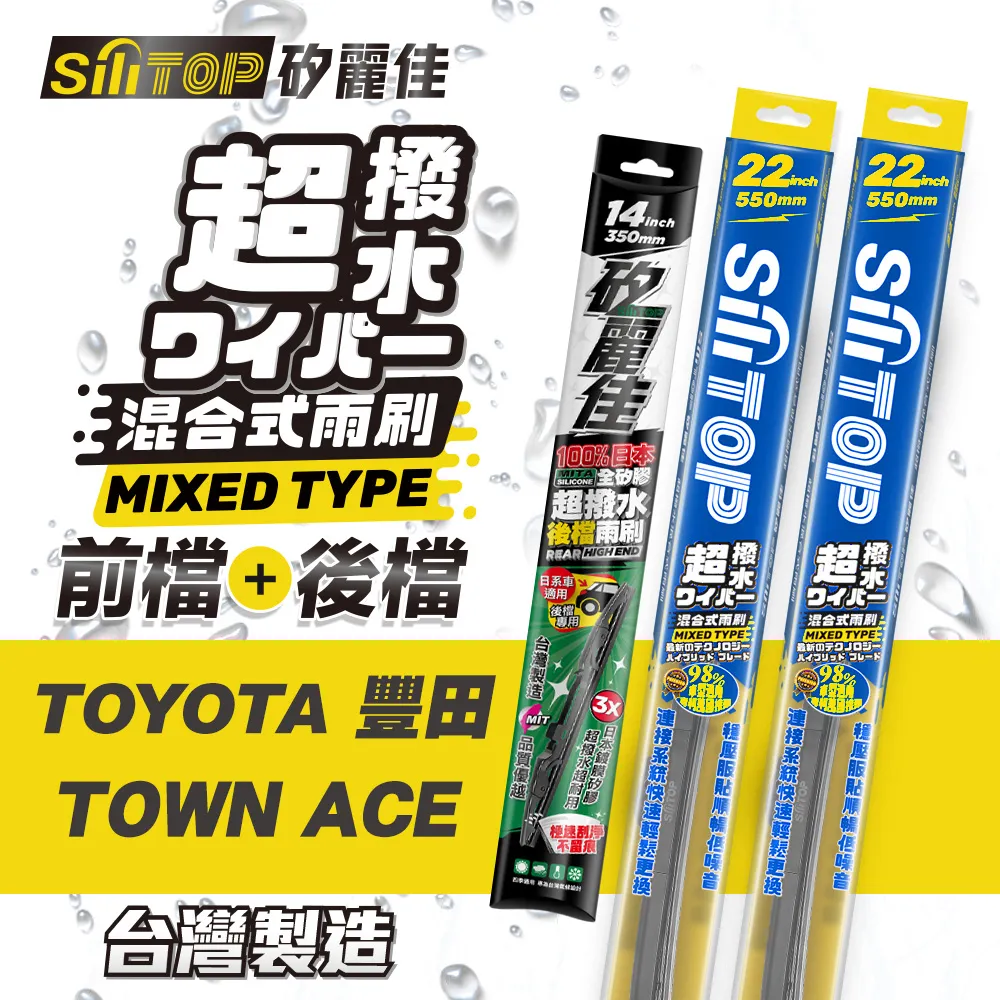 SiLiTOP 矽麗佳 超撥水 TOYOTA WISH  混合式前擋/全矽膠條後擋 雨刷 一組共三隻 歷史價格詳細信息